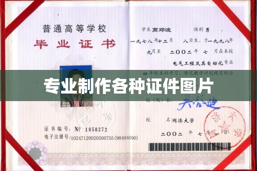 道真专业制作各种证件图片