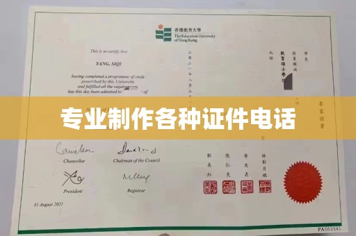道真专业制作各种证件电话