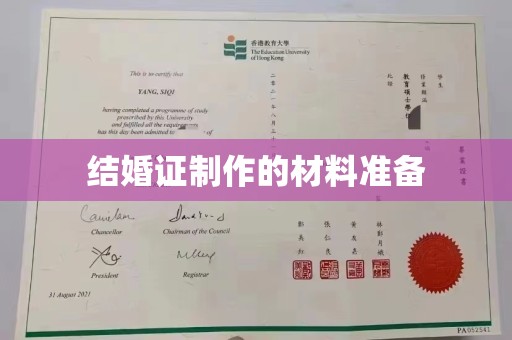 道真结婚证制作的材料准备