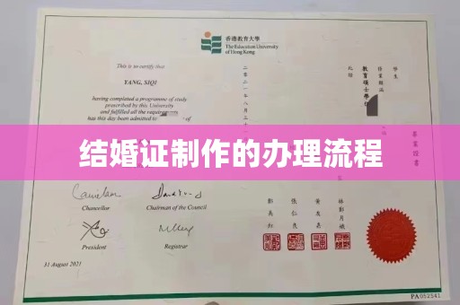 道真结婚证制作的办理流程