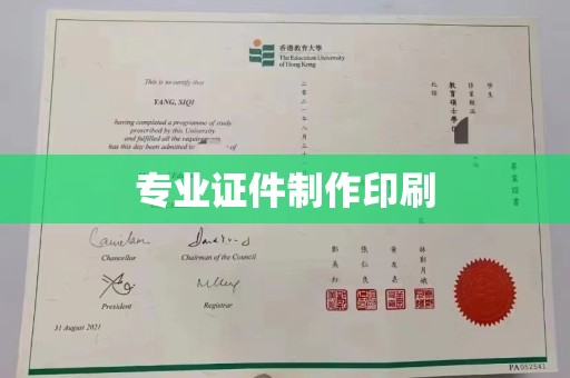 道真专业证件制作印刷