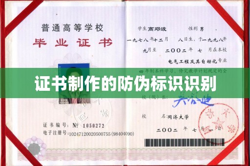 道真证书制作的防伪标识识别